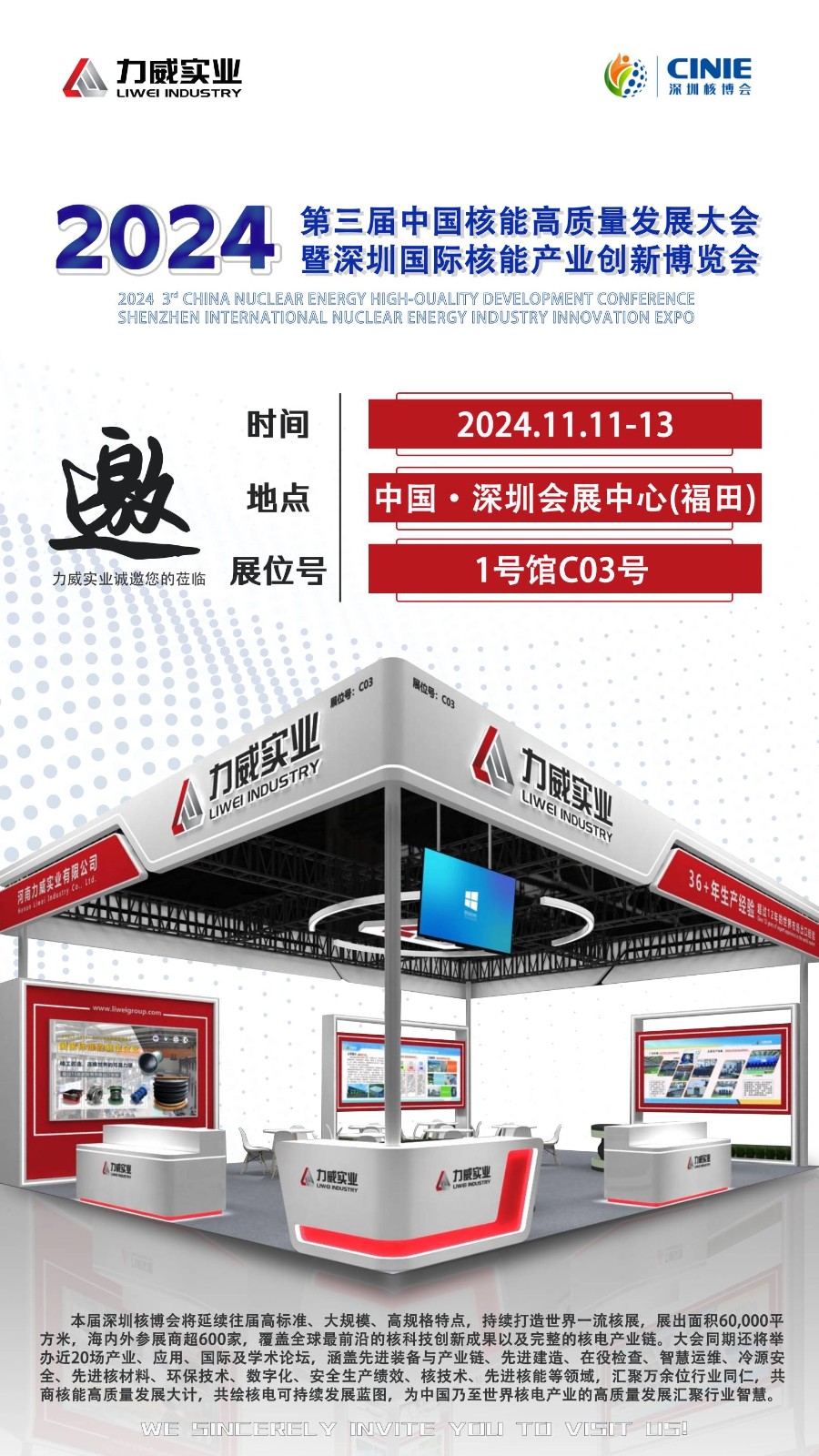 2024 第三屆深圳核博會(huì)啟幕，力威實(shí)業(yè)盛情相邀