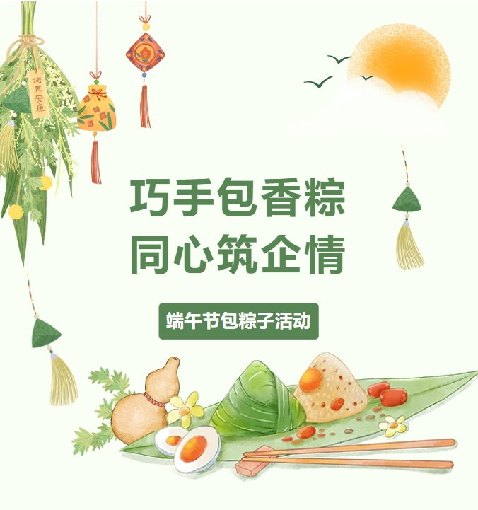 粽葉飄香，情滿力威